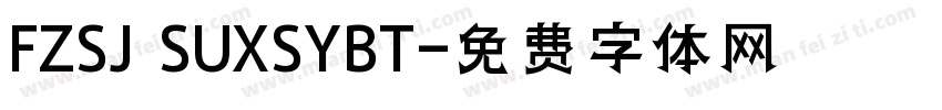 FZSJ SUXSYBT字体转换